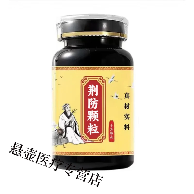 【官方正品】同仁原料荆防颗粒匠心品质 传统工艺 无效包退