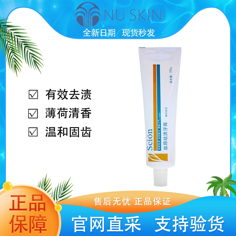 【正品保证】如新丝昂去渍牙膏清洁牙齿口气清新薄荷味官方同款