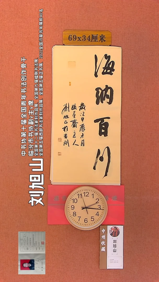 【闪购商品】书法132        刘旭山书法作品