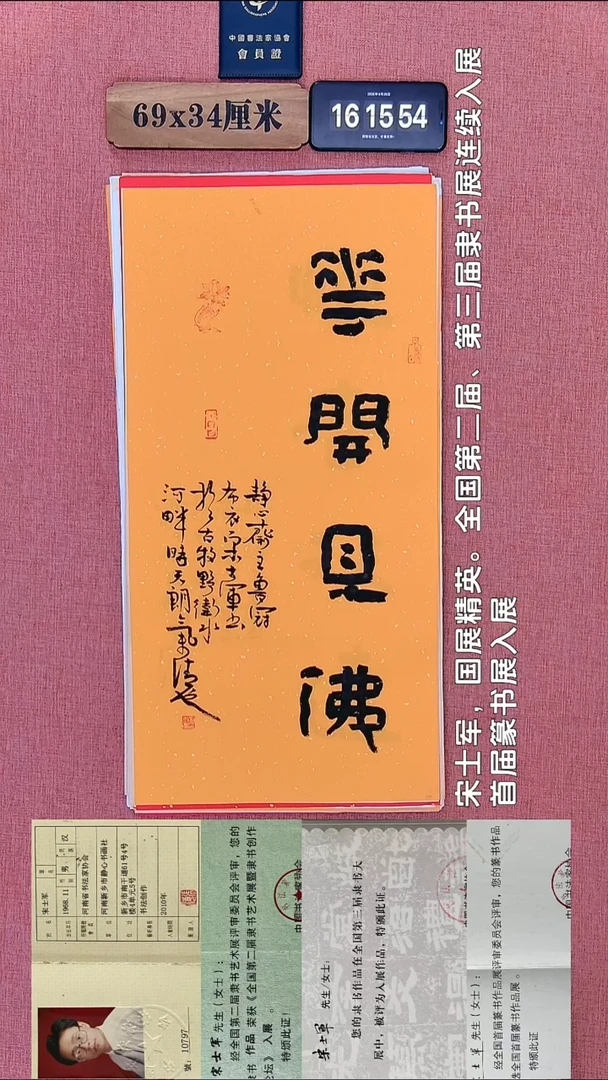 书法498         宋老师书法作品