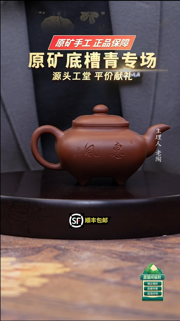 茶壶紫砂底槽清刻惠风传炉400cc