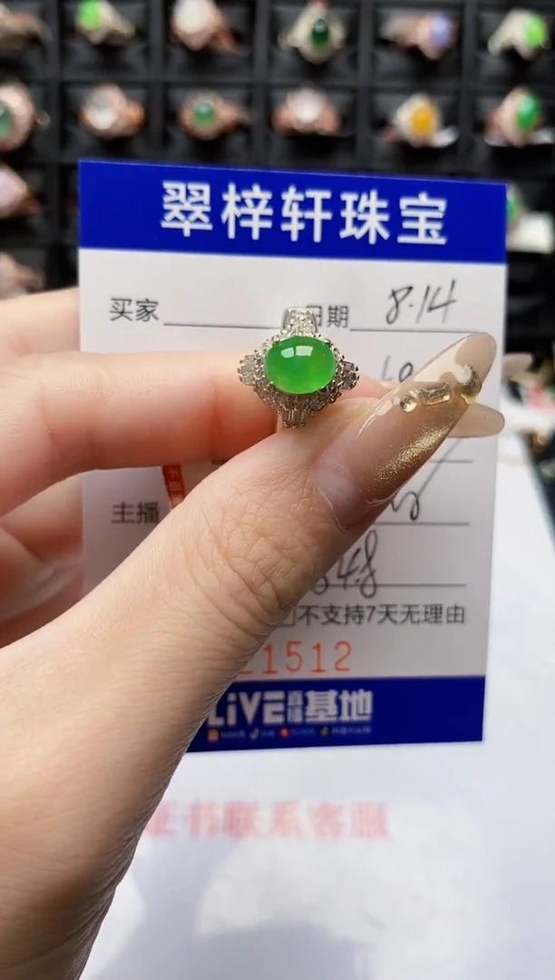 翡翠戒指未镶嵌1512