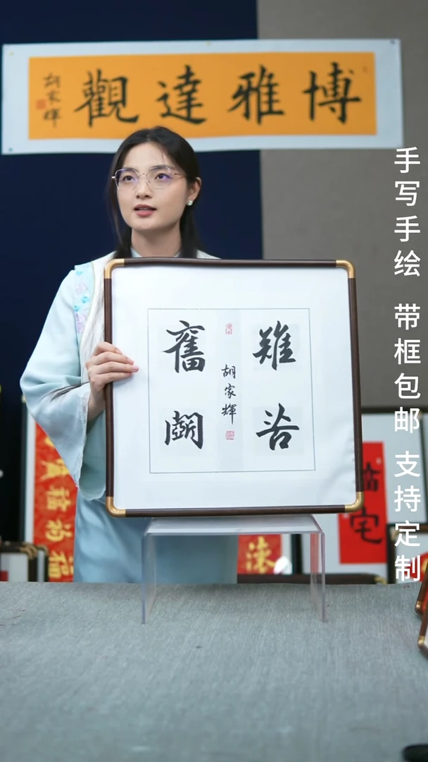 书法实木竖版  艰苦奋斗 47*47