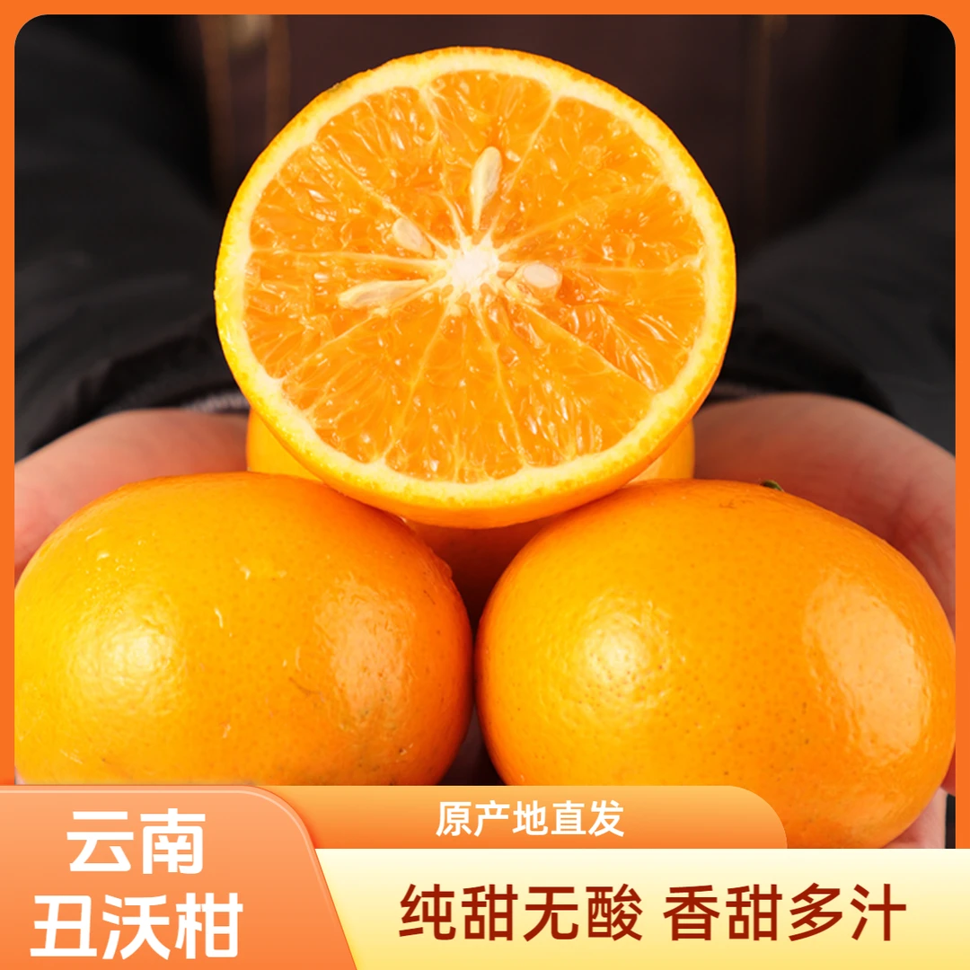 【果王75mm+】新鲜现摘丑沃柑水果当季整箱云南丑沃柑柑橘桔子橘子