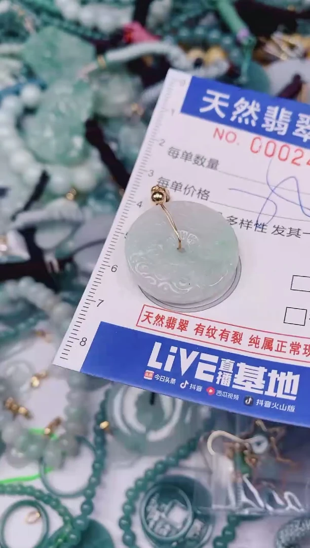 颈饰未镶嵌翡翠00002498
