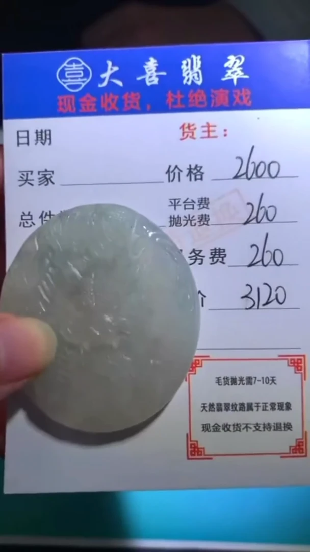 未镶嵌定制翡翠毛货-不退不换-