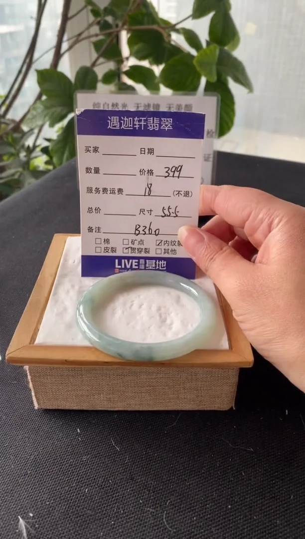 【闪购商品】翡翠手镯未镶嵌55.5圈口 B360编码