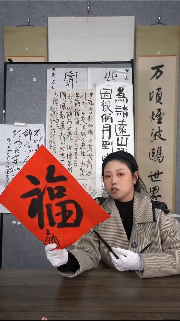 左**看王老师少字书法