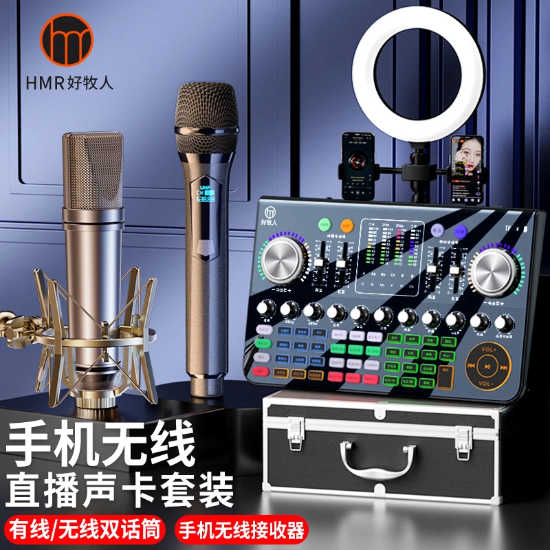 专业无线直播声卡设备全套高级手机电脑麦克风唱歌主播专用k歌