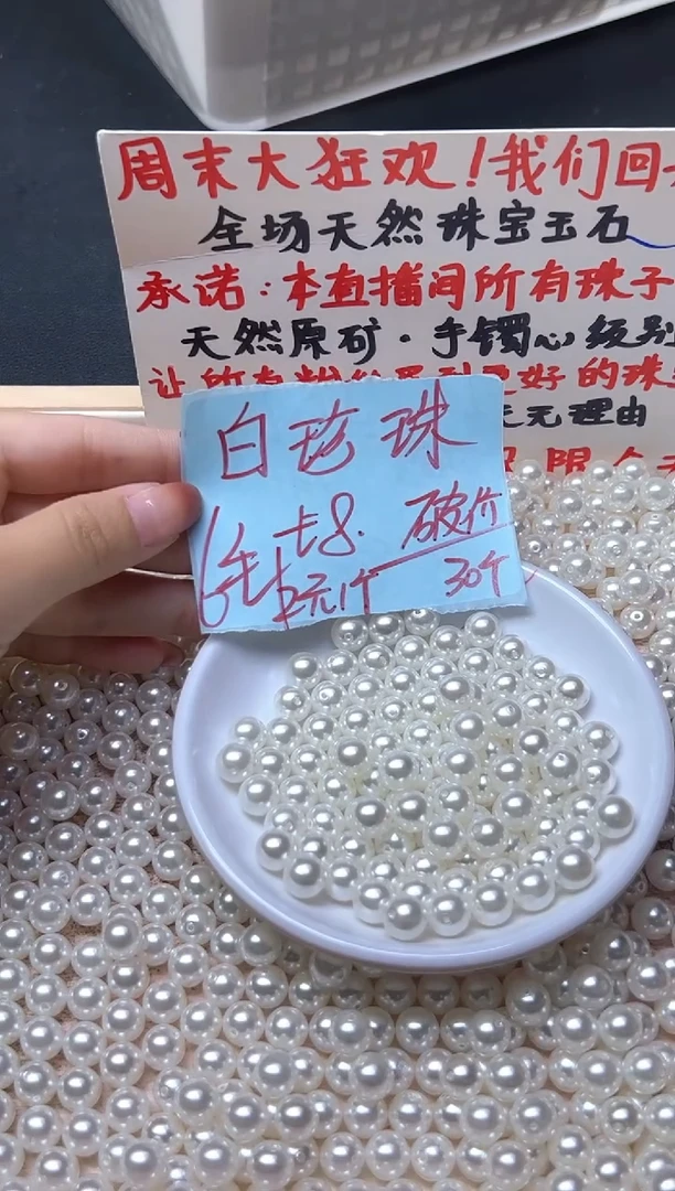 未镶嵌散珠淡水珍珠白珍珠636  8mm*30颗