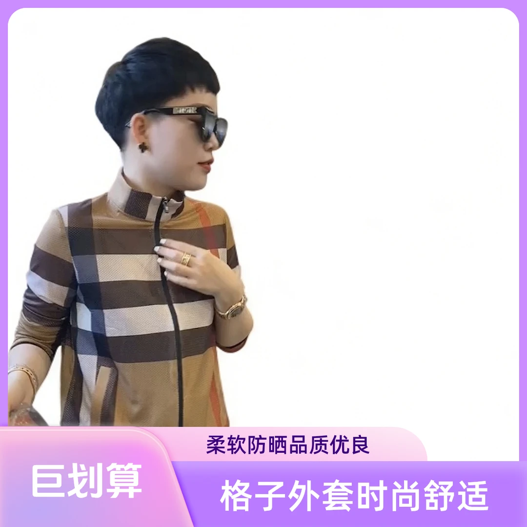 时尚格子柔软舒适防晒外套长袖潮流休闲百搭打底高品质夏季修身