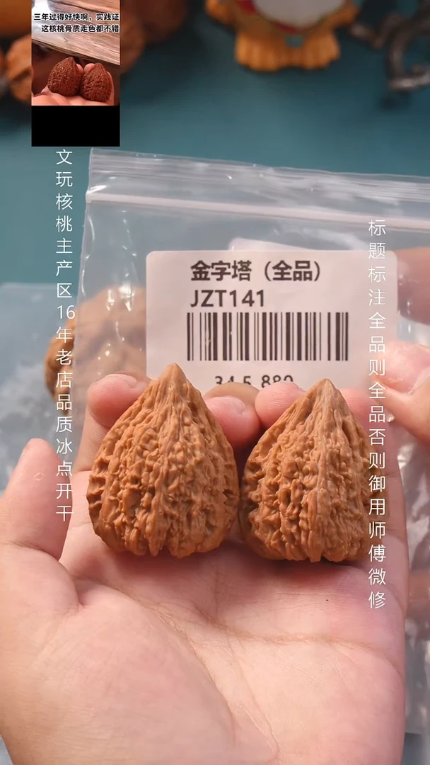 把件文玩核桃34金字塔【全品】