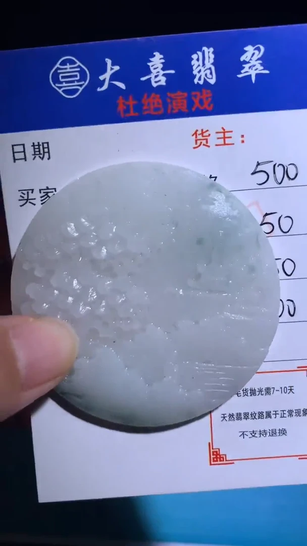 未镶嵌定制翡翠毛货-不退不换