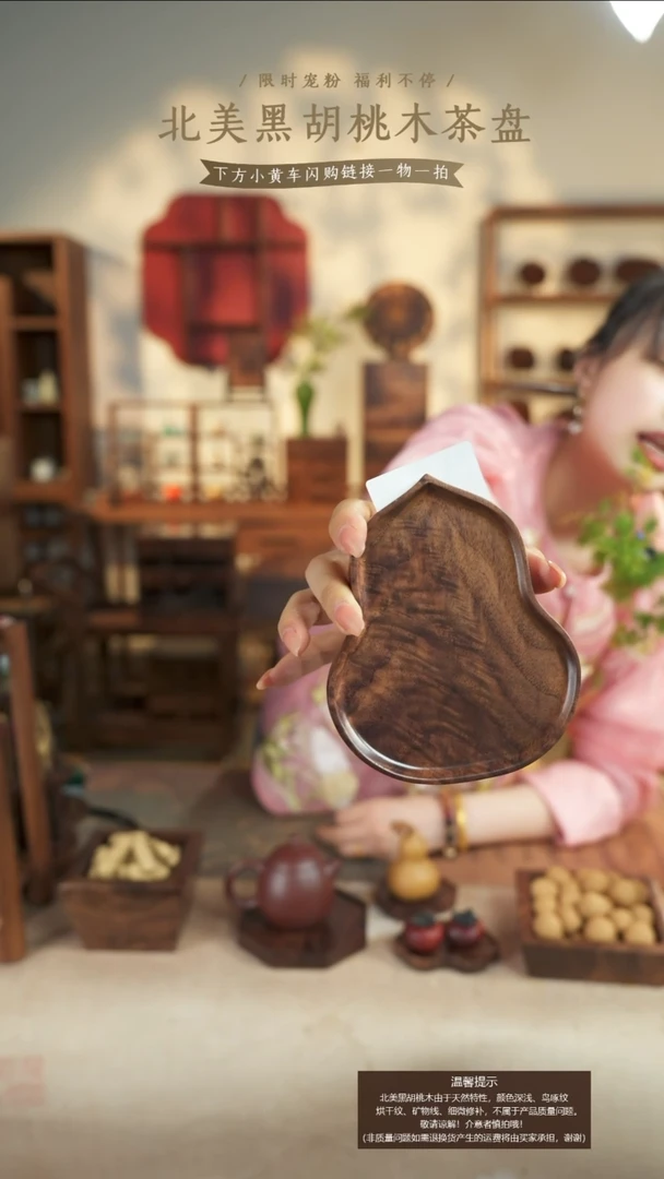 北美黑胡桃木茶盘340