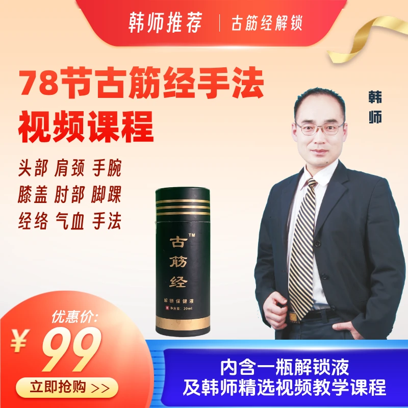 【韩师78节手法视频课程】+赠解锁液2瓶(不是书!不送书!是视频课!)