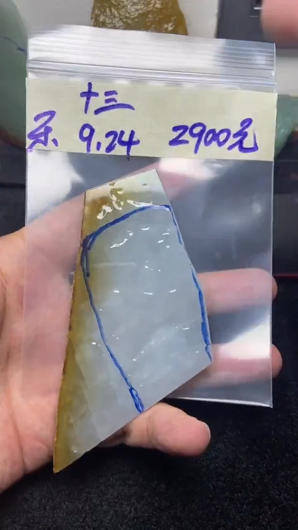 未镶嵌定制翡翠༺****༻十三