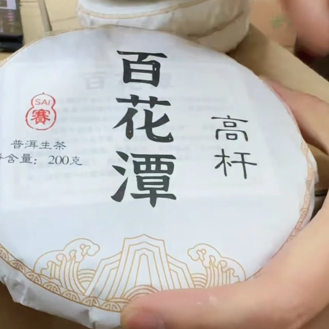 【易武君利祥】2024年 百花潭高杆 200克  普洱生茶饼