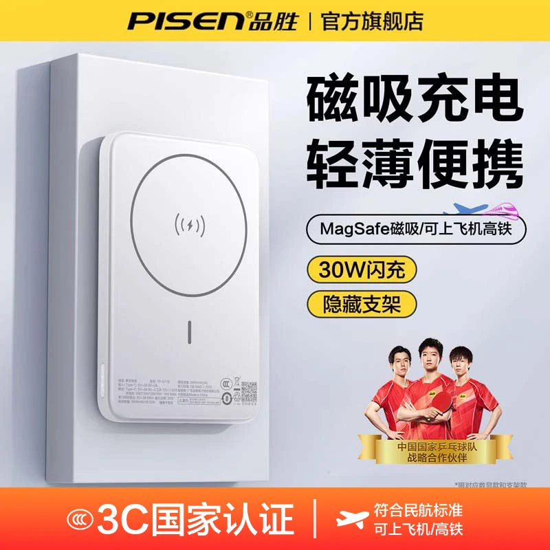 【国家3C认证可上飞机】品胜22.5W快充适用苹果/华为小米磁吸充电宝