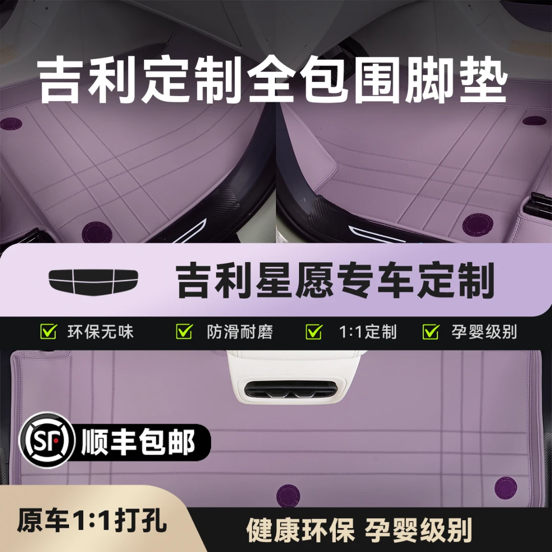 24款吉利星愿专车定制全包围脚垫后备箱垫汽车内饰用品装饰品