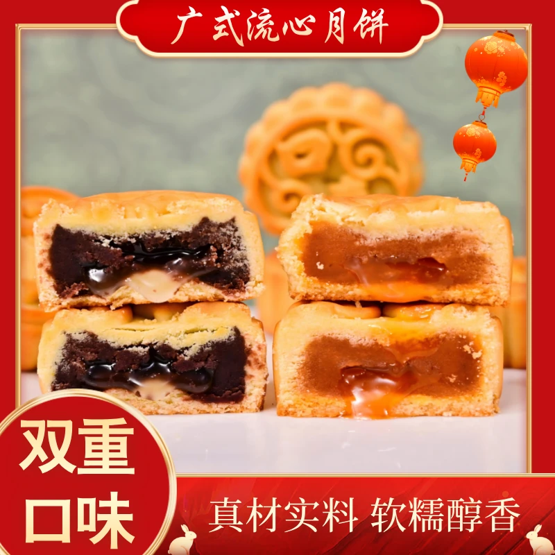 口真/口真广式流心小月饼混合蛋黄流心味红豆薏米味1斤装