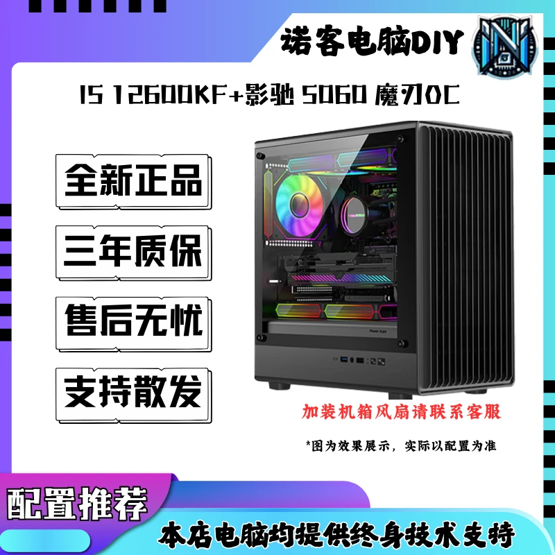 I5 12600KF+RTX5060 8G OC 电脑主机组装台式整机电竞游戏