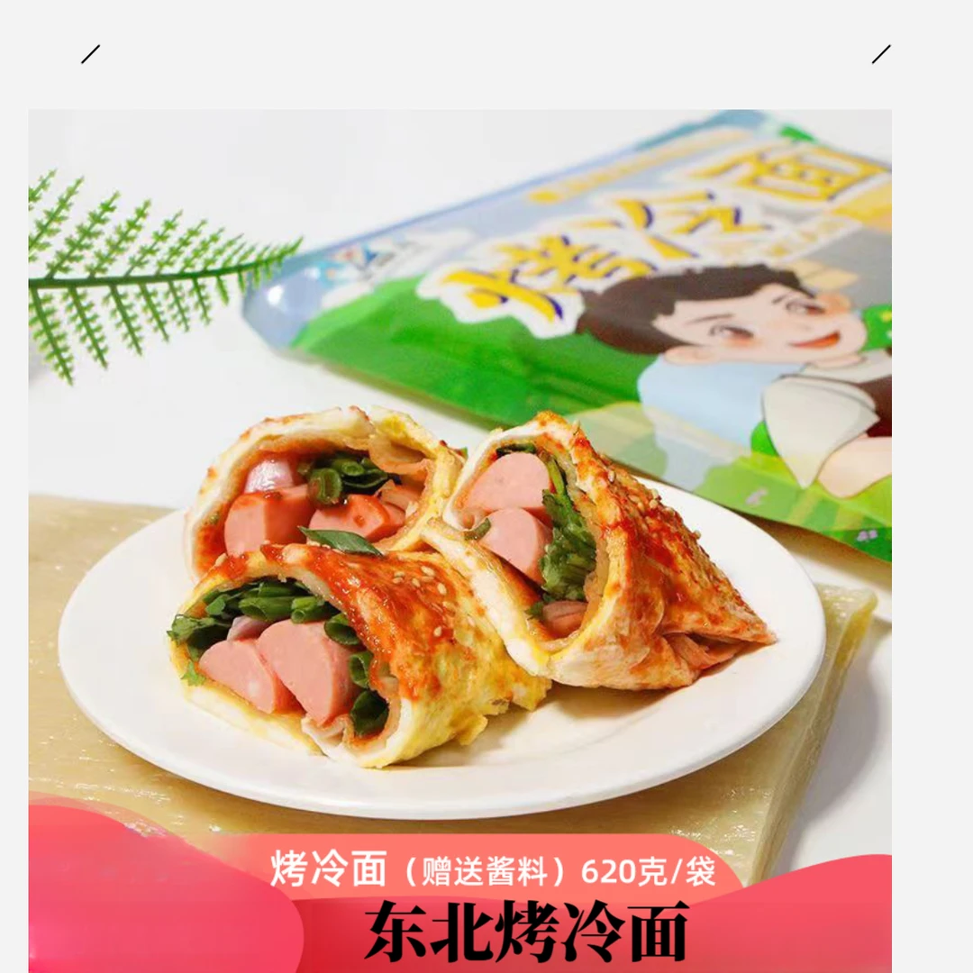 【包邮】东北正宗烤冷面烤冷面片酸甜家庭装速食懒人早餐夜宵送酱料