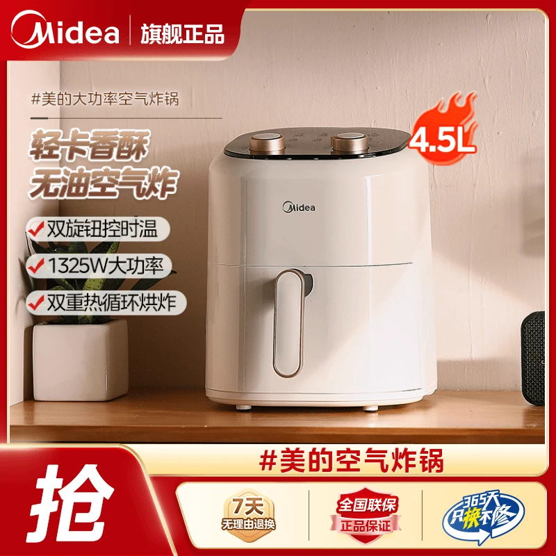 美的家用空气炸锅全自动4.5L大容量双旋钮烤箱即刻酥脆多功能薯条