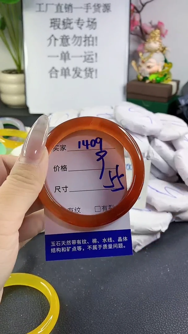 手镯玛瑙/玉髓未镶嵌1409