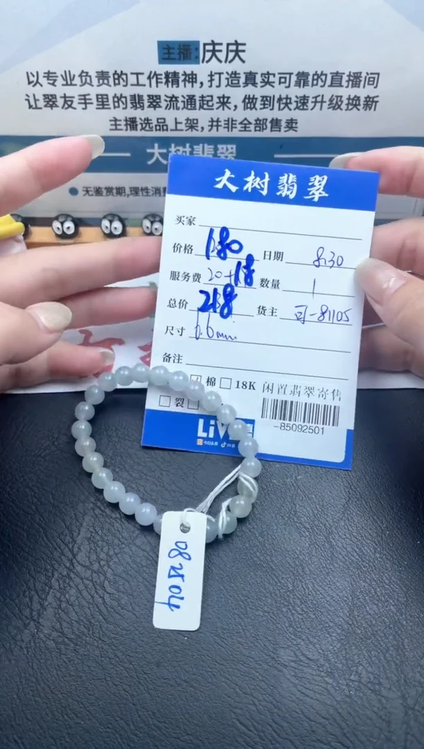 颈饰未镶嵌翡翠手串多人-85092501
