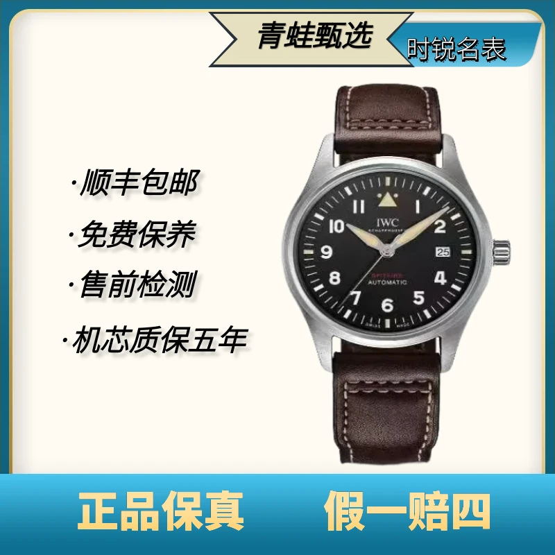 99新 IWC/万国 飞行员系列/自动机械39mm/型号IW326803