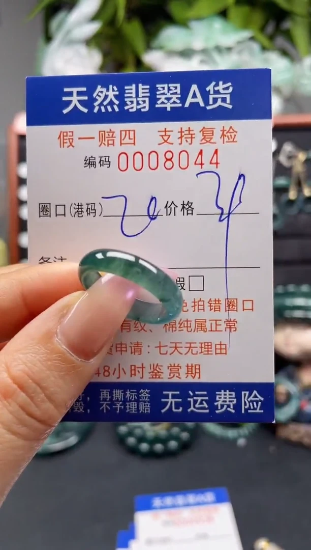 未镶嵌戒指翡翠20*8044
