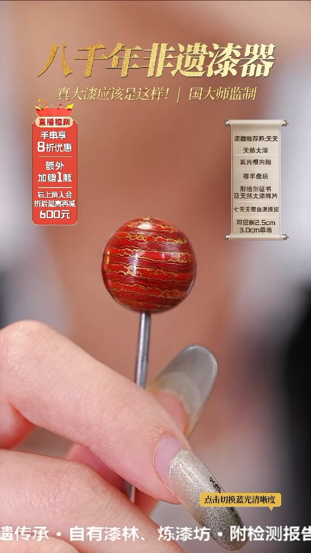 髹新1.5大燃真非遗大漆单珠