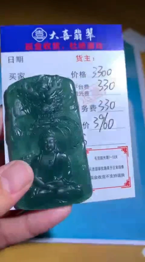 【闪购商品】定制翡翠未镶嵌毛货-不退不换