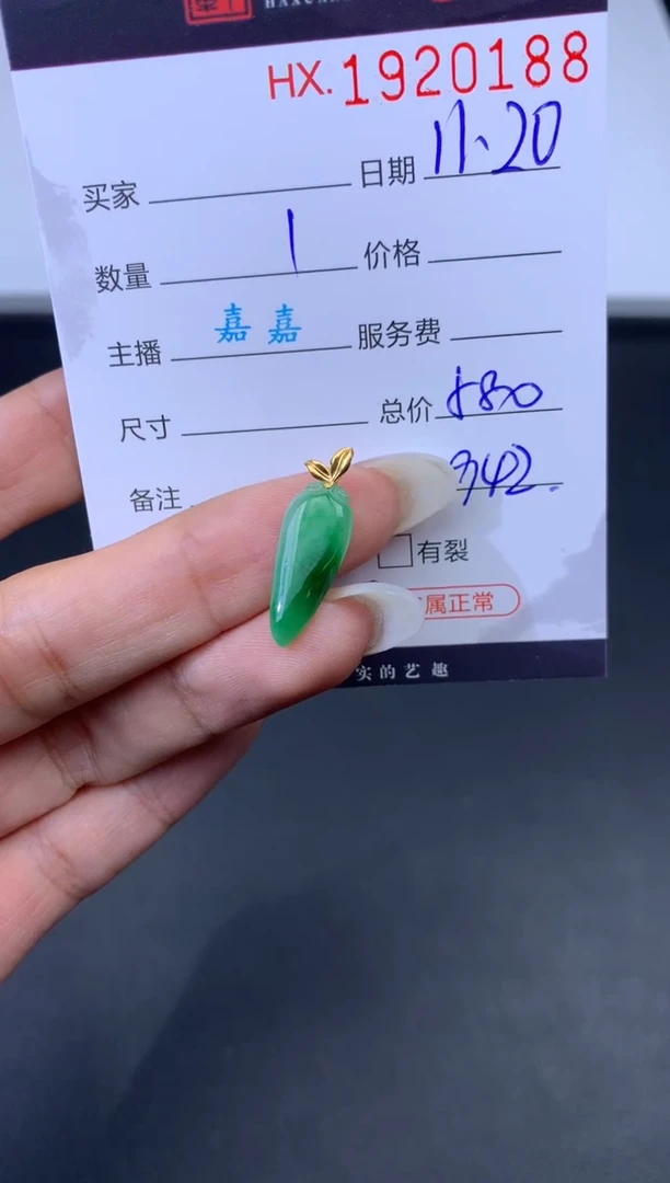 未镶嵌挂件翡翠哈轩 挂件1