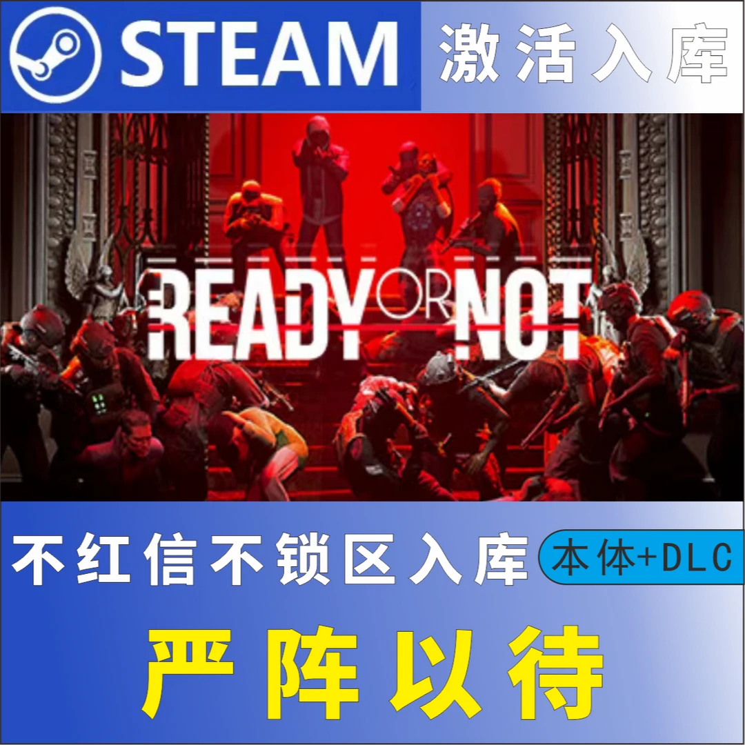 严阵以待 全DLC steam电脑端激活码 入库