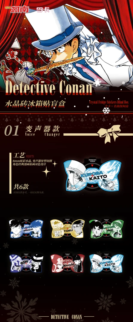 驴《令卡》名侦探柯南冰箱贴（二创）默认代拆