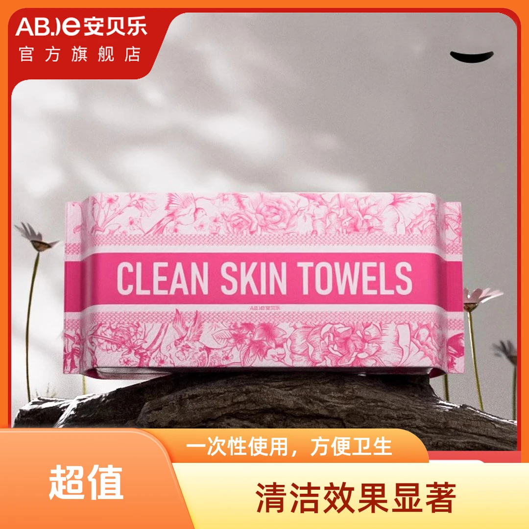 【直播专享】安贝乐一次性洗脸巾50抽加大加厚干湿两用非棉柔洁面巾
