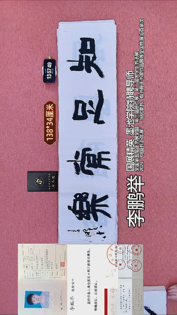 书法131    李老师书法作品