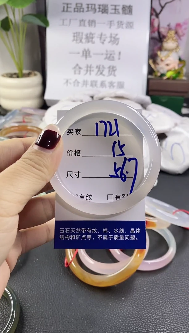手镯玛瑙/玉髓未镶嵌1721