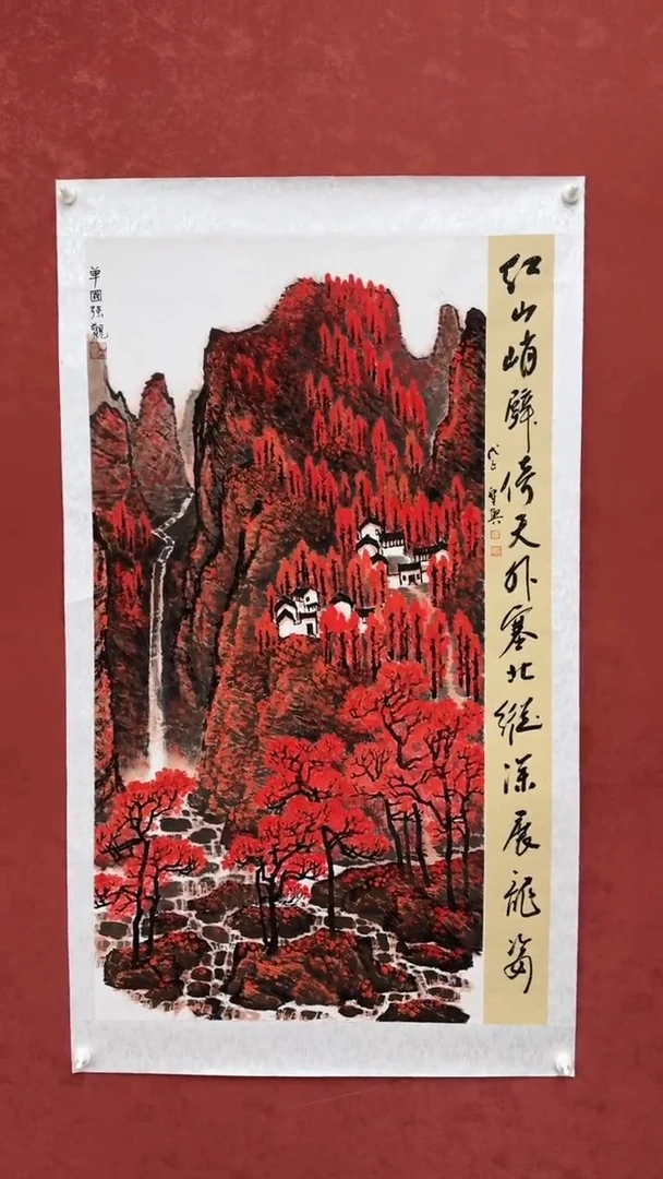 书法叶圣兴老师国展书画书法《精品山水》