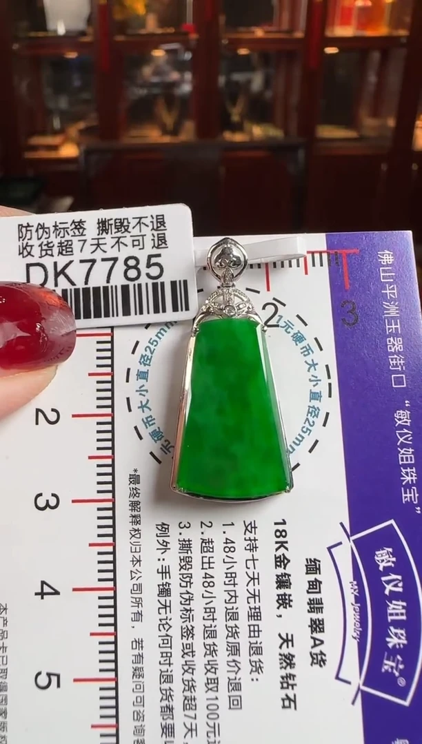 颈饰18K金镶嵌翡翠DK7785绿无事牌