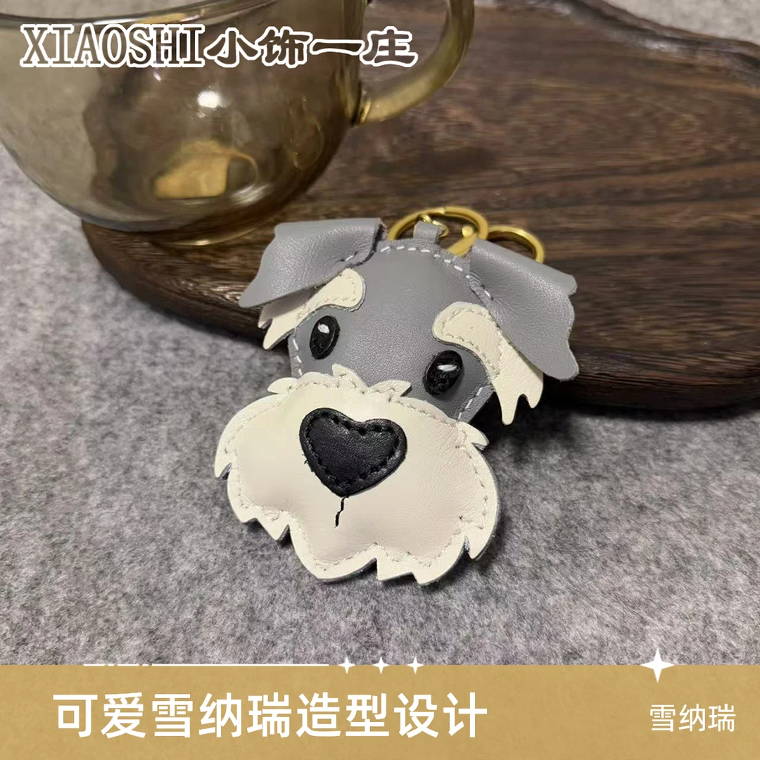 雪纳瑞 头层牛皮包挂件钥匙扣可爱手工包宠高级小众书包车饰品