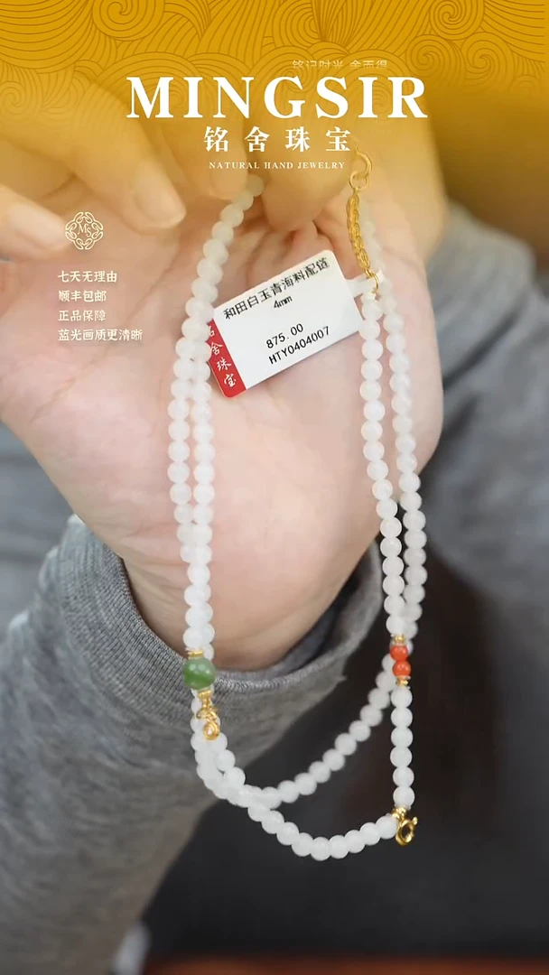 颈饰未镶嵌和田玉?****?闪10和田玉白玉配链4mm