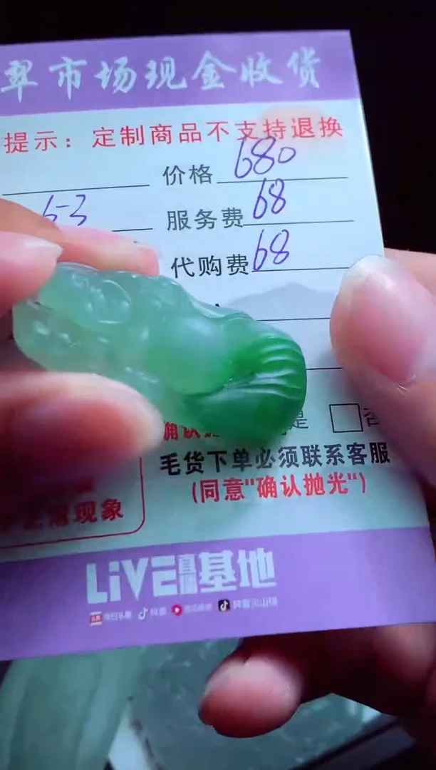 定制翡翠未镶嵌翡翠毛货定制520138