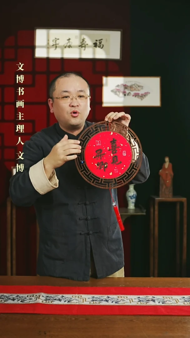 【闪购商品】书法扇面红黑喜见升卿张建良老师