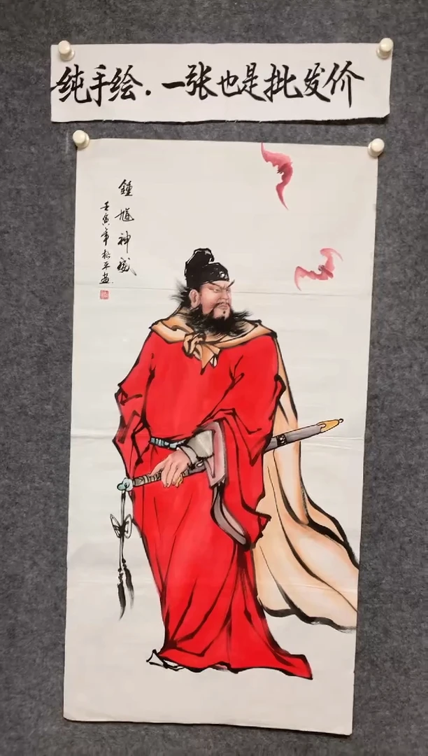 竖款钟馗神武尺寸136*68