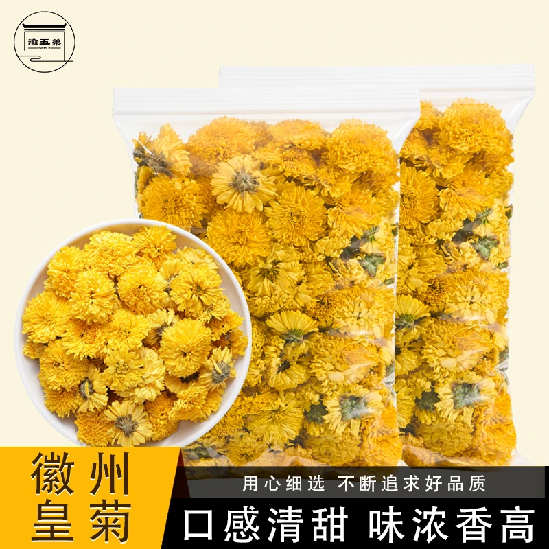 徽五弟徽州皇菊菊花茶金丝皇菊高山菊花茶黄山黄菊花泡茶泡水喝