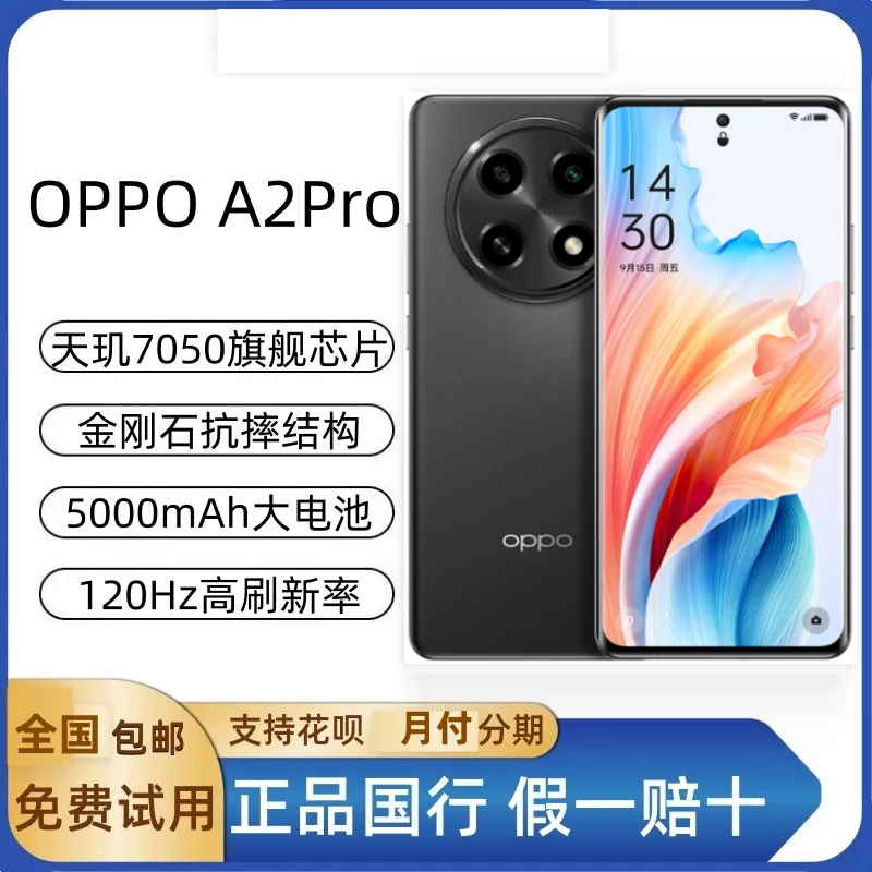 9新 OPPO A2Pro 新款手机5G闪充全网通抗摔曲屏天玑7050旗舰芯