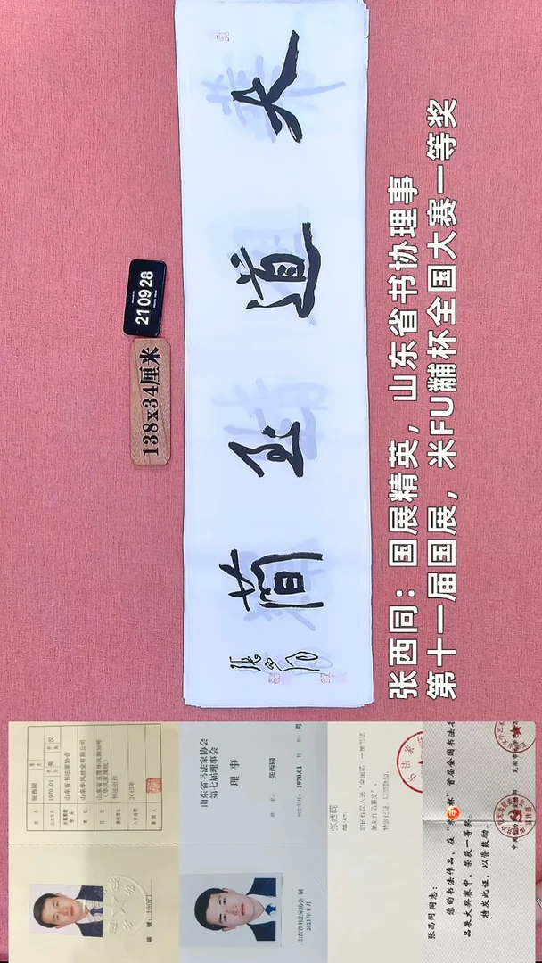 书法161         张老师书法作品