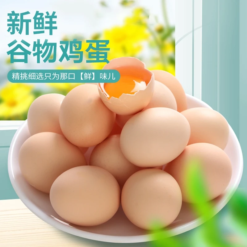 谷物鸡蛋干货新鲜土鸡蛋10枚 单枚30g-40g